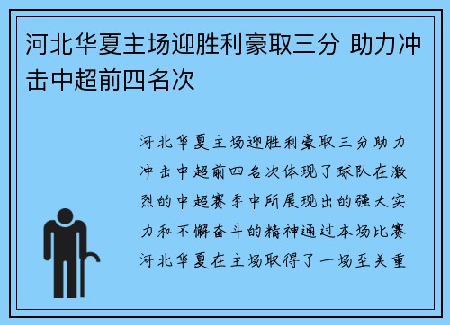 河北华夏主场迎胜利豪取三分 助力冲击中超前四名次
