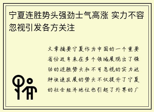 宁夏连胜势头强劲士气高涨 实力不容忽视引发各方关注