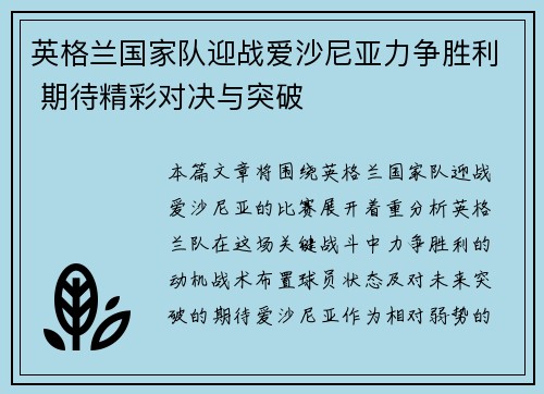 英格兰国家队迎战爱沙尼亚力争胜利 期待精彩对决与突破