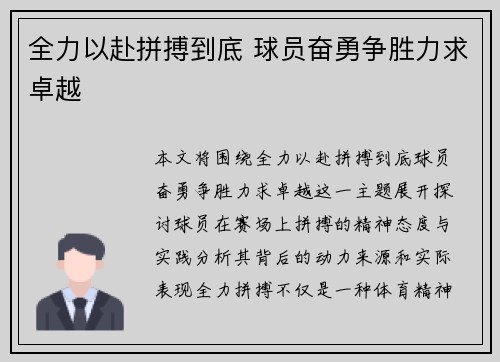 全力以赴拼搏到底 球员奋勇争胜力求卓越