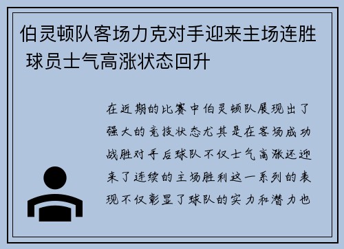 伯灵顿队客场力克对手迎来主场连胜 球员士气高涨状态回升