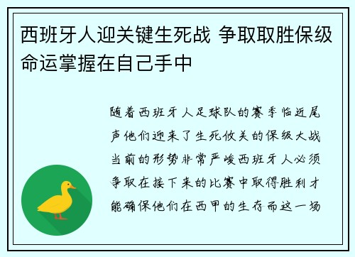 西班牙人迎关键生死战 争取取胜保级命运掌握在自己手中