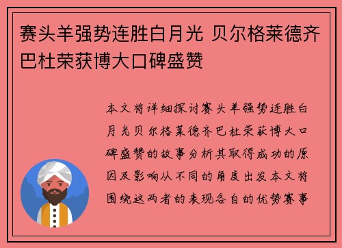 赛头羊强势连胜白月光 贝尔格莱德齐巴杜荣获博大口碑盛赞