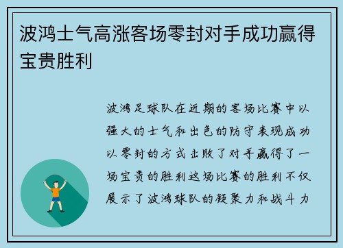 波鸿士气高涨客场零封对手成功赢得宝贵胜利